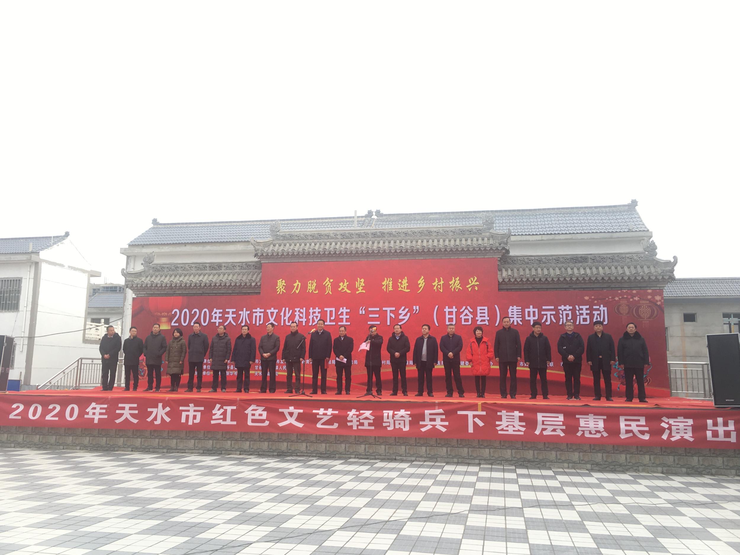 情系三農(nóng)推動鄉(xiāng)村振興 文化引領構建美好生活 ——天水市2020年“三下鄉(xiāng)”集中示范活動走進甘谷縣六峰鎮(zhèn)