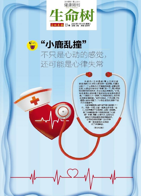 “小鹿亂撞”不只是心動的感覺，還可能是心律失常