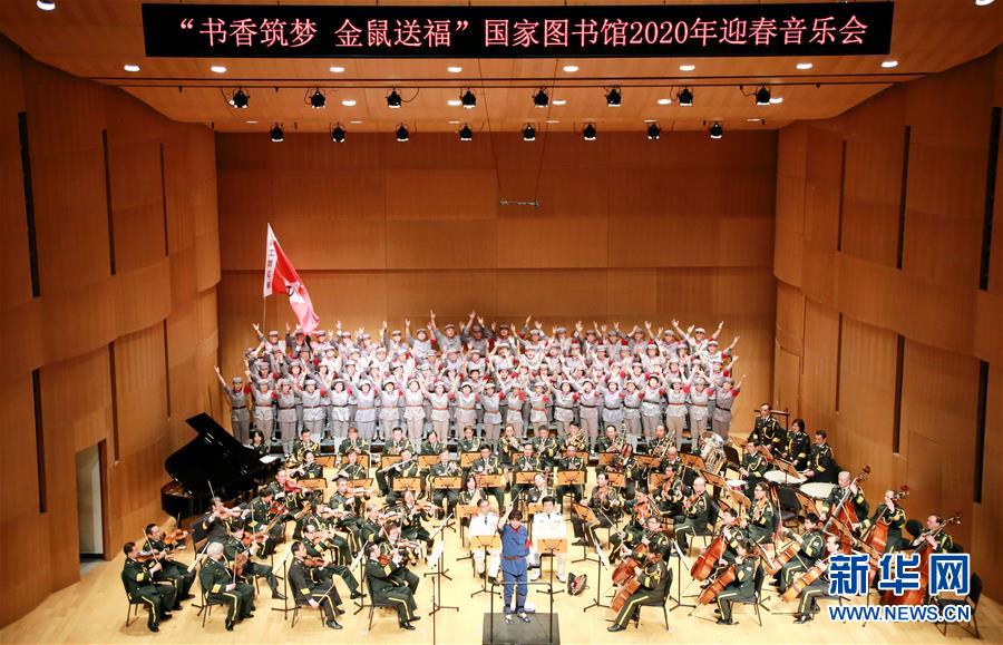 （文化）（1）“書香筑夢 金鼠送?！眹覉D書館2020年迎春音樂會在京舉行