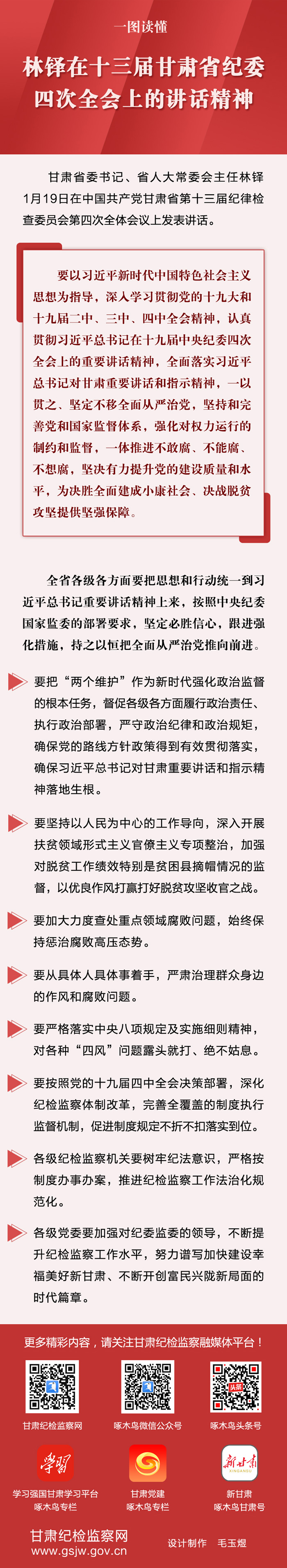四次全會(huì)上的講話(huà).jpg