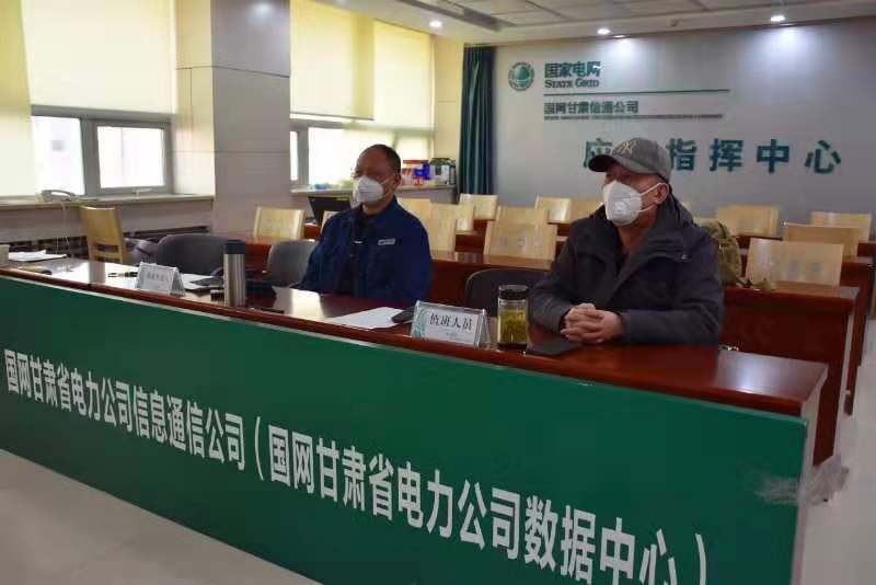 【甘肅全民戰(zhàn)“疫”】國網甘肅信通公司再部署、再落實，堅決打贏疫情防控阻擊戰(zhàn)