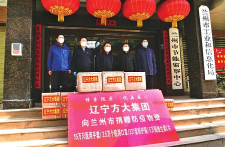 滔滔遼河水 悠悠黃河情 遼寧方大集團(tuán)向甘肅省捐贈(zèng)抗疫物資