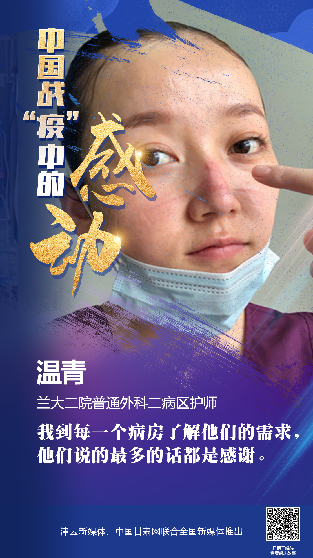 【戰(zhàn)“疫”中的感動(dòng)】溫青：被愛(ài)與溫暖感動(dòng)的日子