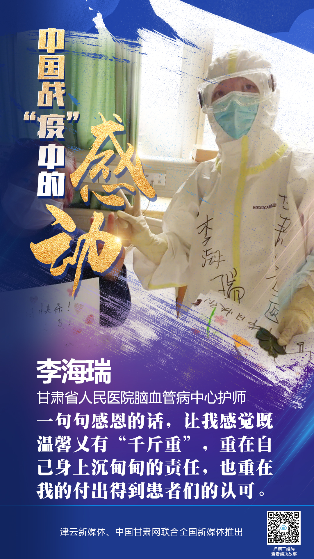 【戰(zhàn)“疫”中的感動(dòng)】 省人民醫(yī)院李海瑞：上下同欲者勝，風(fēng)雨同舟者興