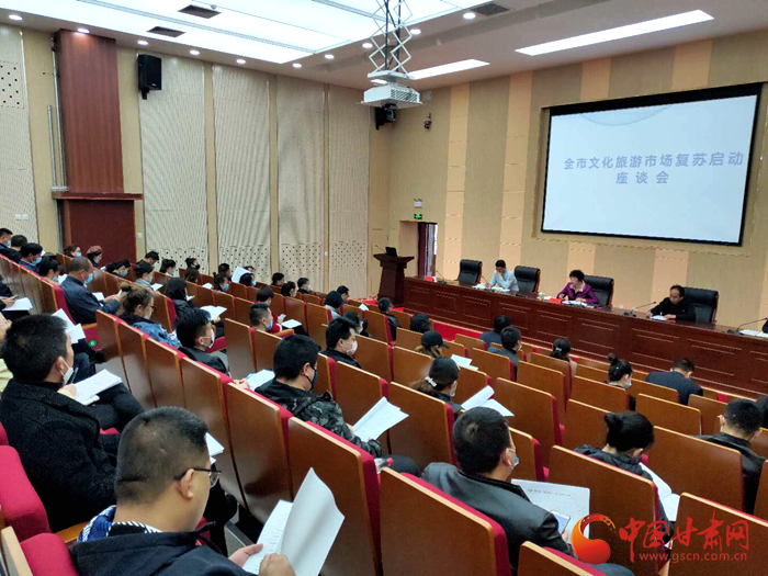 看那花開！武威市文化旅游市場復(fù)蘇啟動座談會召開（圖）