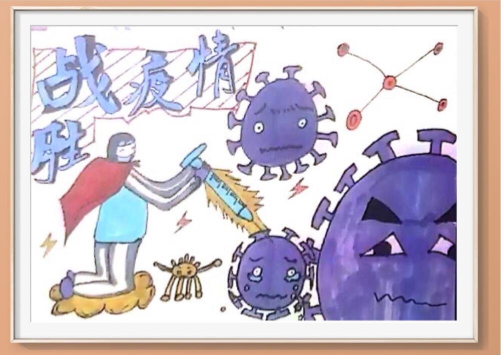 “疫情當前，孩子們有‘畫’說”作品展播（五十四）