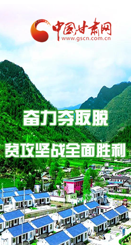 圖解|最后貧困堡壘咋攻克？甘肅這樣做！