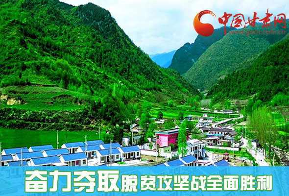 圖解|最后貧困堡壘咋攻克？甘肅這樣做！ 