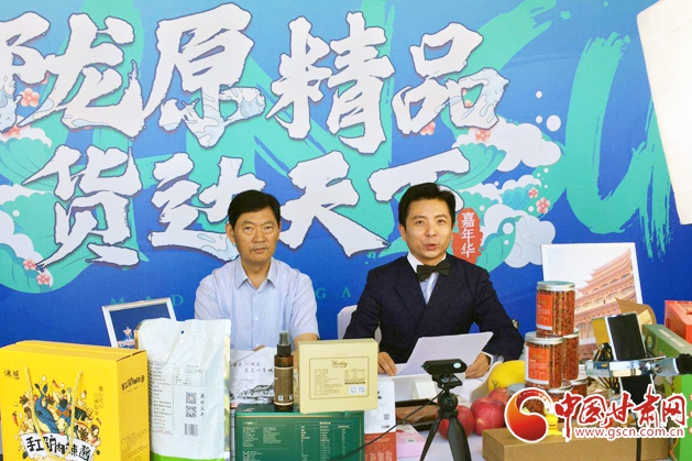 6·18隴原精品網上行正式啟動 張應華現(xiàn)場推介（組圖）