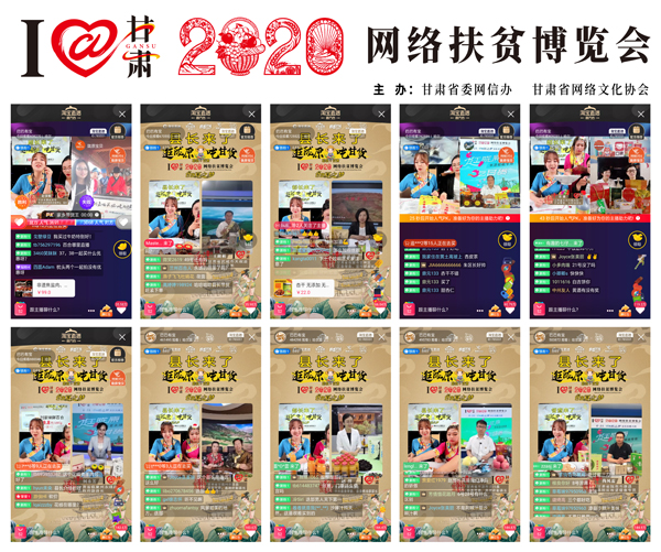 他們把綠水青山搬進(jìn)了網(wǎng)絡(luò)直播間——“逛隴原，吃甘貨“嗨翻百萬(wàn)網(wǎng)友；變身史上最強(qiáng)“游播+吃播”，縣長(zhǎng)直播天團(tuán)現(xiàn)場(chǎng)演繹“綠水青山就是金山銀山”