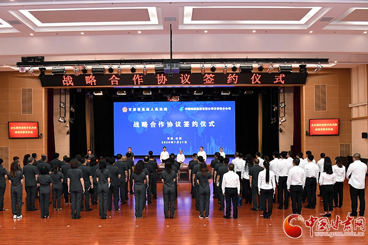 甘肅省法院與甘肅省郵政分公司簽訂戰(zhàn)略合作協議（圖）