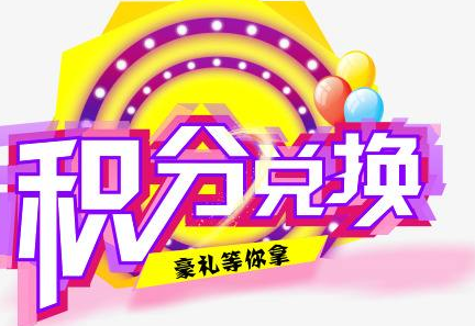 積分換商品出了問(wèn)題，要進(jìn)行理賠？別信，這一定是詐騙！