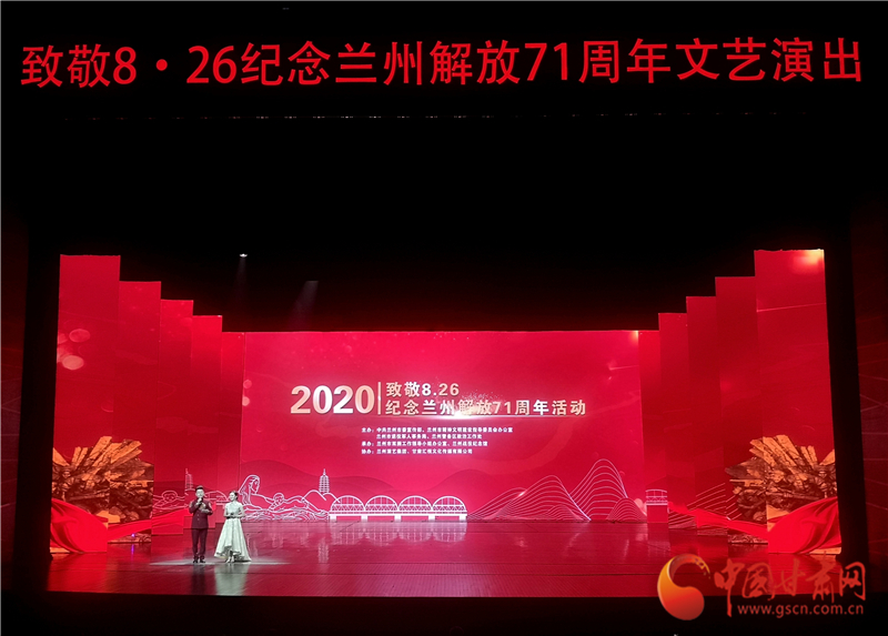 緬懷先烈 崇尚英雄 “致敬8？26”紀(jì)念蘭州解放71周年活動(dòng)舉行