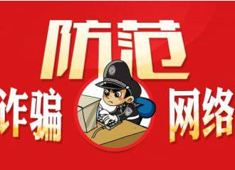 緊急提醒！有人冒充政府工作人員行騙