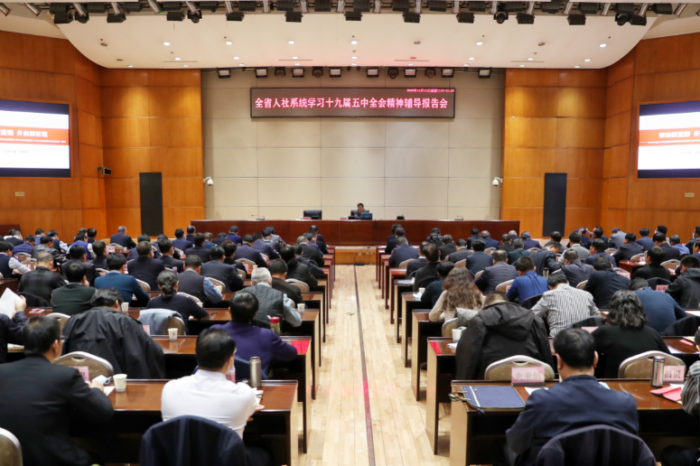 甘肅省人社部門負責同志集中學(xué)習(xí)黨的十九屆五中全會精神