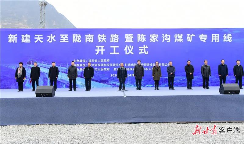 重磅！新建天水至隴南鐵路正式開(kāi)工
