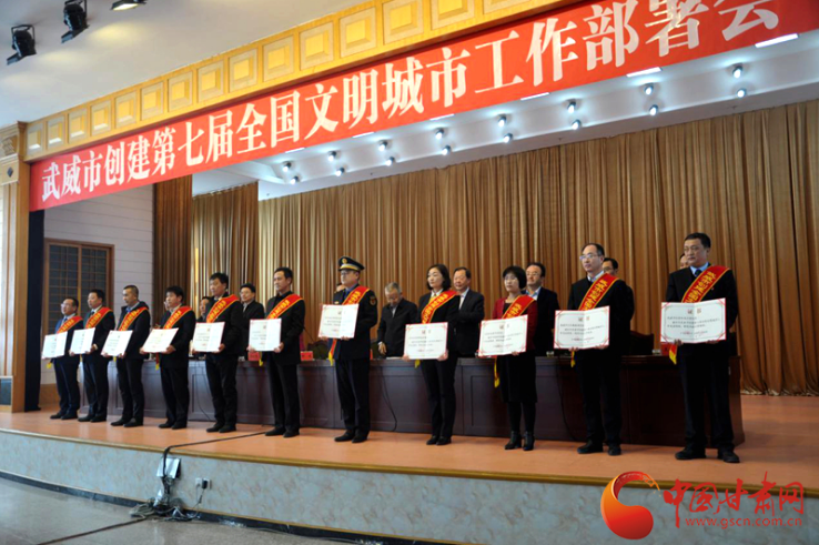 明確目標(biāo)，凝心聚力！武威市向全國(guó)文明城市闊步前進(jìn)