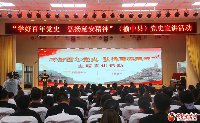 “學好百年黨史，弘揚延安精神”主題宣講走進蘭州榆中