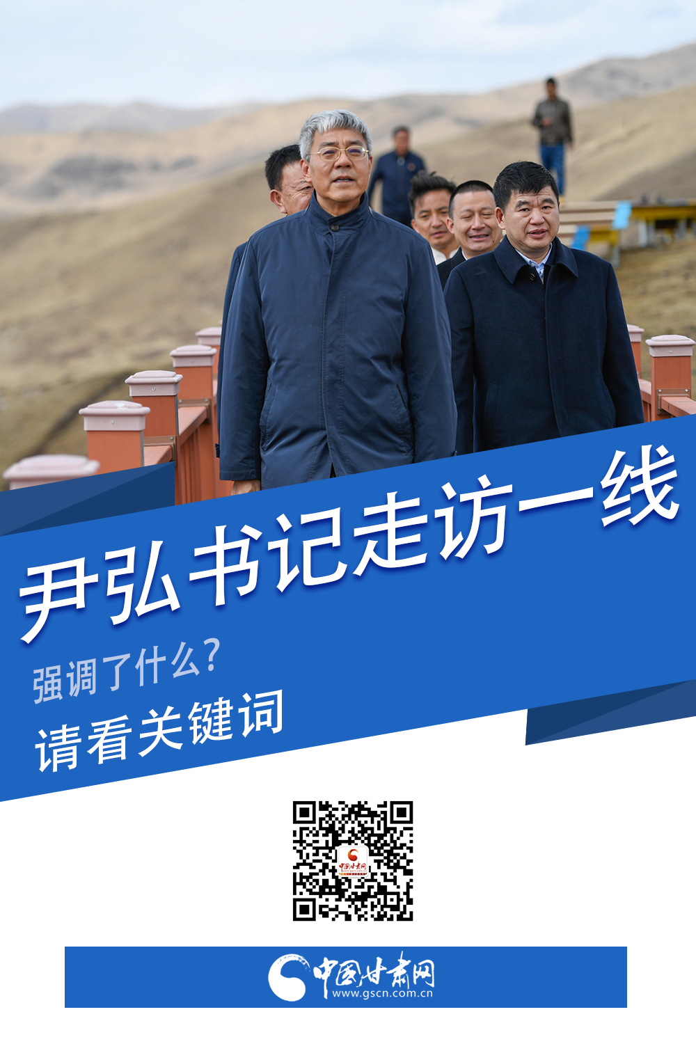 圖解|關(guān)鍵詞看尹弘書記深入一線走訪調(diào)研，強(qiáng)調(diào)了什么？