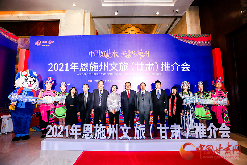湖北恩施州文化旅游（甘肅）推介會走進蘭州 邀您共賞詩與遠方