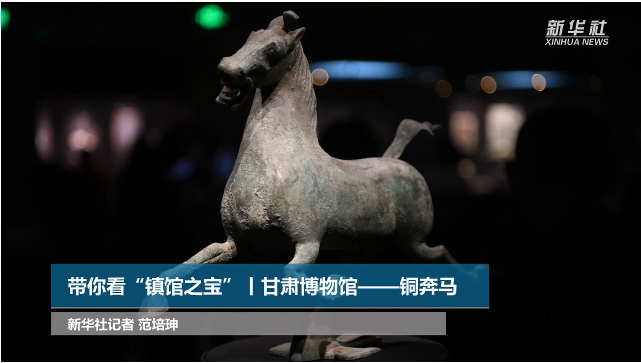 【文物圖鑒】奔馬界“頂流”，你pick了嗎？