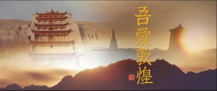 年內(nèi)上映！《吾愛敦煌》講述樊錦詩與敦煌的故事