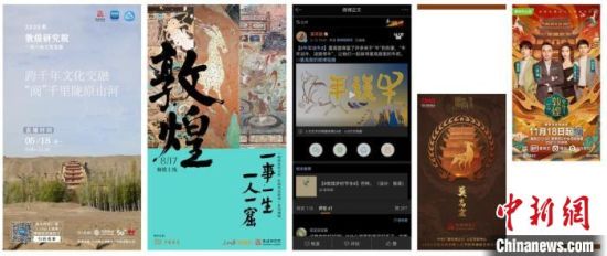 圖為敦煌研究院新媒體中心團隊策劃的各類數(shù)字傳播內(nèi)容。(資料圖) 敦煌研究院供圖