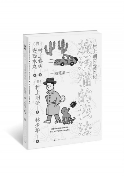 村上春樹的貓，夏目漱石的貓