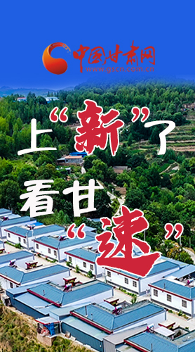 長(zhǎng)圖|上“新”了！看甘“速”！