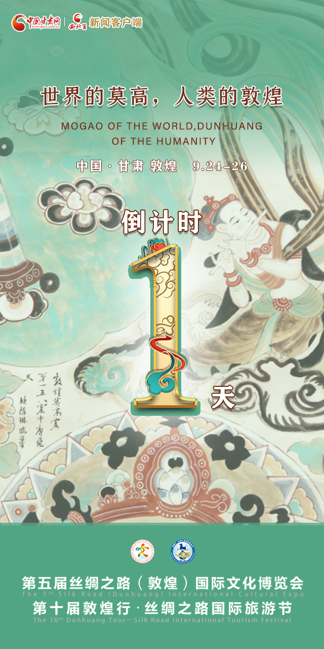 【一會(huì)一節(jié)·系列微海報(bào)（9）】世界的莫高，人類的敦煌