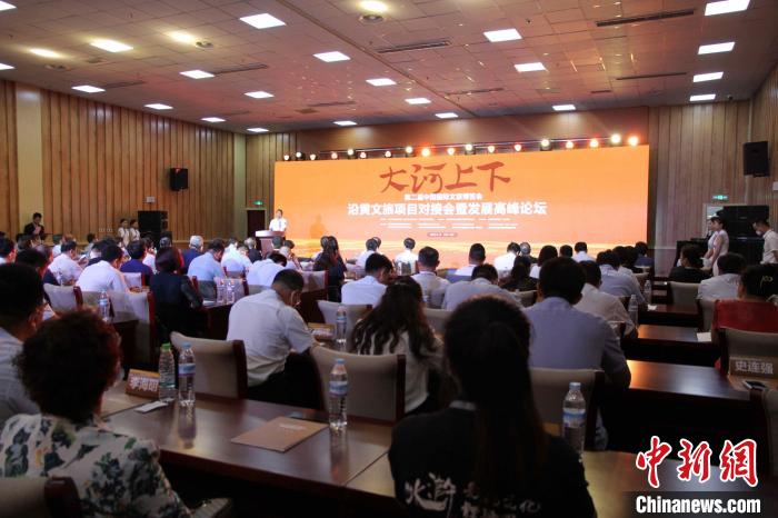 第二屆中國國際文旅博覽會沿黃文旅項目對接會暨發(fā)展高峰論壇17日在山東濟南舉辦?！O婷婷 攝