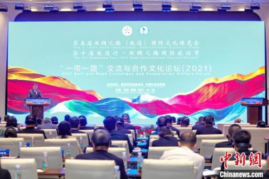 圖為甘肅“一會一節(jié)”期間，“一帶一路”交流與合作文化論壇在甘肅省敦煌市舉辦?！「拭C省文化和旅游廳供圖
