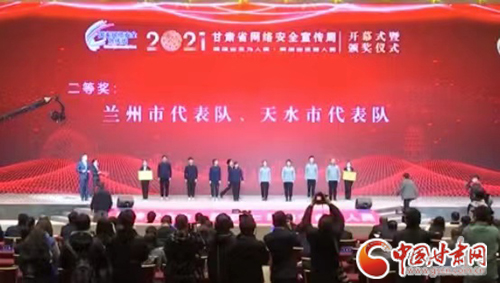 喜訊！蘭州市代表隊獲得全省青少年網(wǎng)絡安全知識競賽二等獎