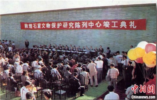 1994年，敦煌石窟保護(hù)研究陳列中心竣工開館典禮。中新社發(fā) 婁婕 供圖