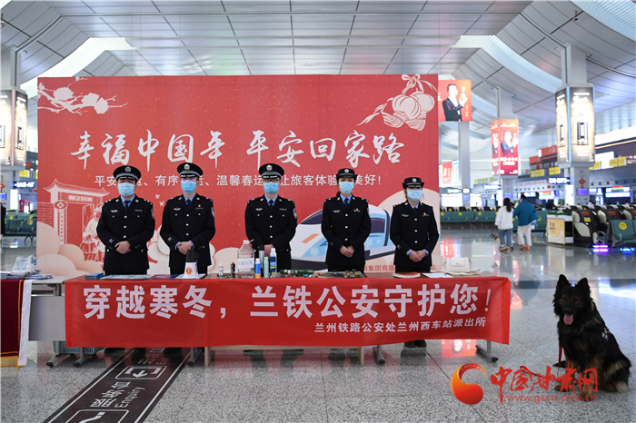 【2022年春運(yùn)】春運(yùn)啟航幸?；丶?蘭州鐵路警方為你保駕護(hù)航