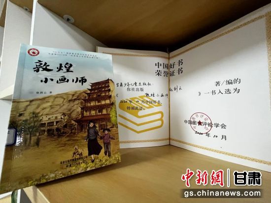 2020年10月，由甘肅少兒出版社策劃編輯的《敦煌小畫師》入選2020年10月中國好書。 王牧雨 攝