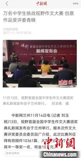 《視野》編輯部2017年舉行首屆全國中學(xué)生作文大賽，收到了萬余作品?！⌒侣剤?bào)道截圖
