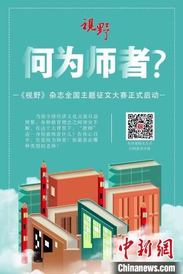 4月23日，蘭州大學(xué)主管、主辦的綜合文化期刊《視野》編輯部發(fā)布2022年全國主題征文大賽公告?！≈鬓k方宣傳海報(bào)