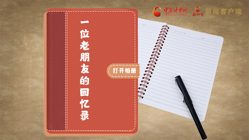 SVG丨“您好！路易·艾黎” 中國人民的老朋友！