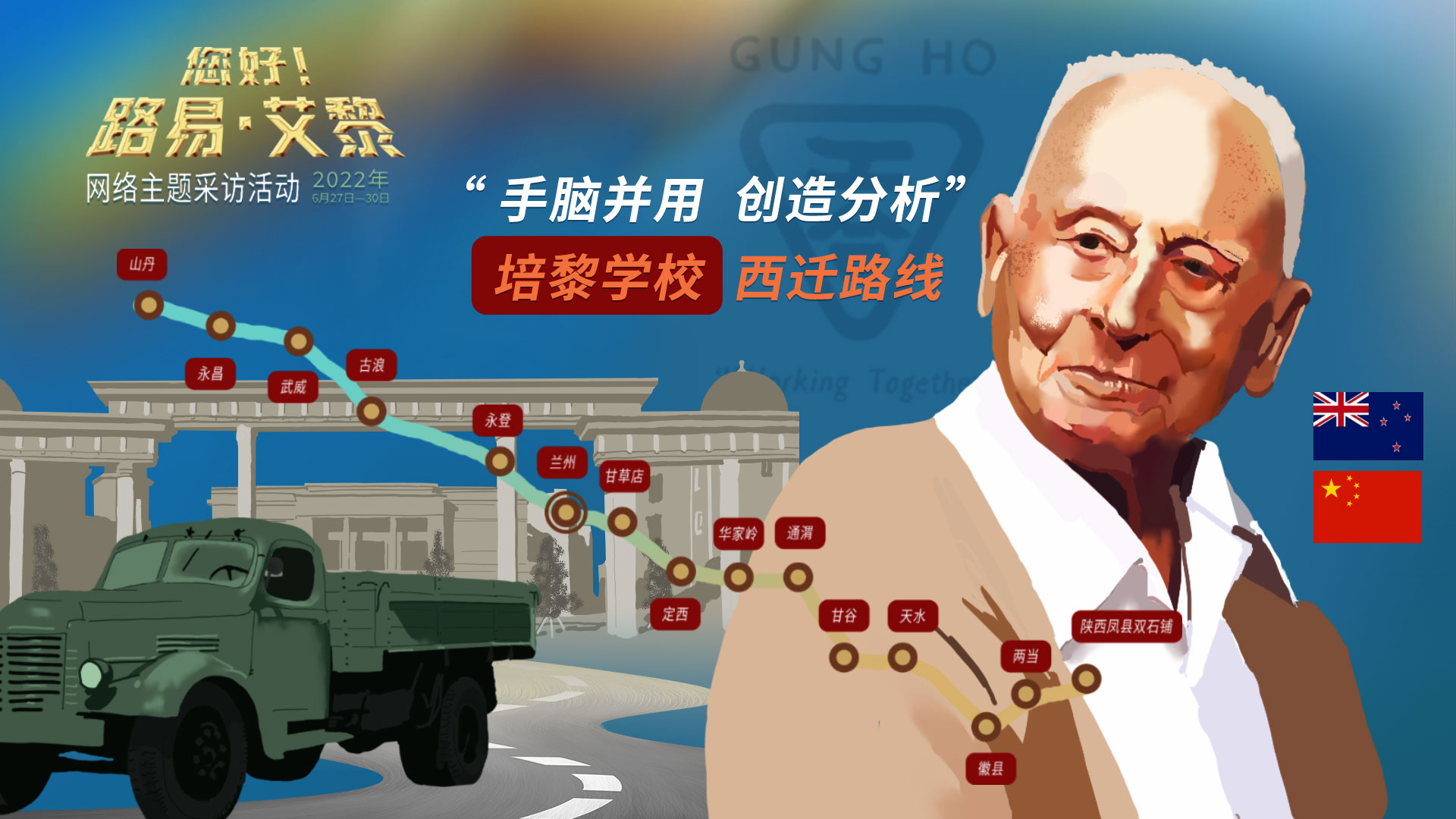 海報|風雨同舟60載，他為中國的黎明培養(yǎng)人才