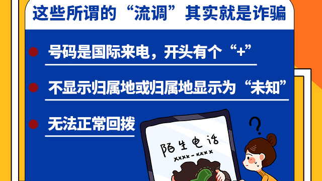 SVG交互 | 注意！這些所謂的“流調(diào)”其實(shí)就是詐騙！