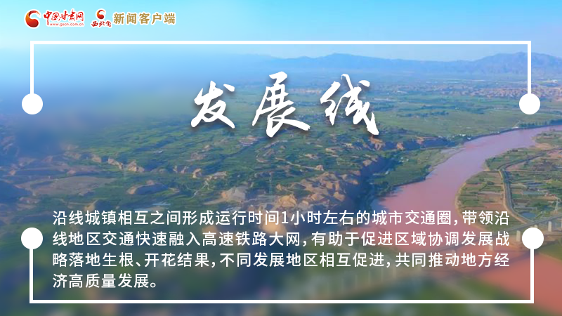 海報(bào)|六大關(guān)鍵詞，帶你認(rèn)識這條了不起的“交通線”