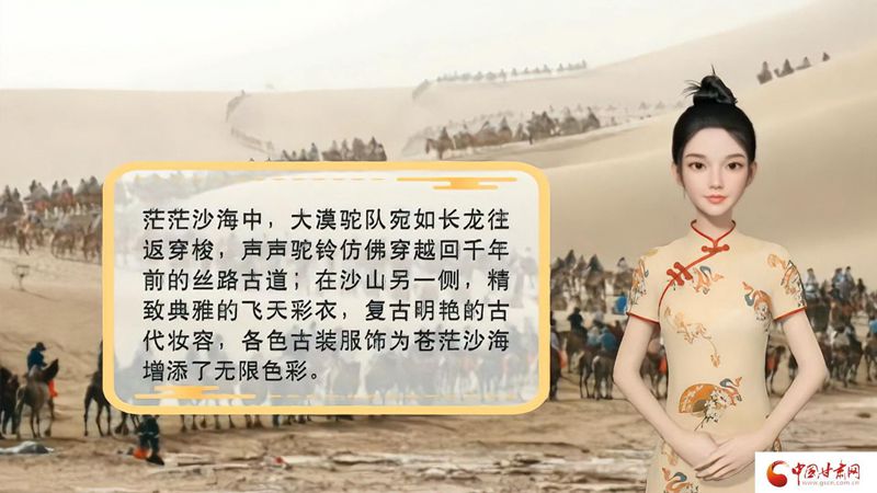 【喜迎第六屆敦煌文博會(huì)】AI“小隴”說|旅拍賦能，敦煌飛天文化創(chuàng)意“出圈”