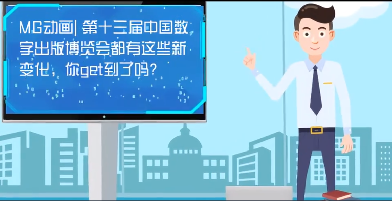 MG動(dòng)畫| 第十三屆中國數(shù)字出版博覽會(huì)都有這些新變化，你get到了嗎？