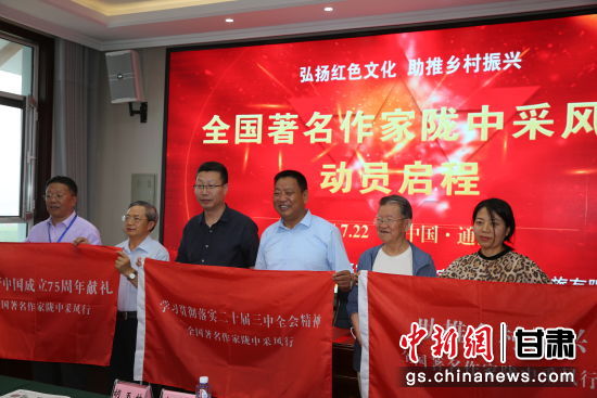 圖為“全國作家隴中行”采風(fēng)活動授旗。