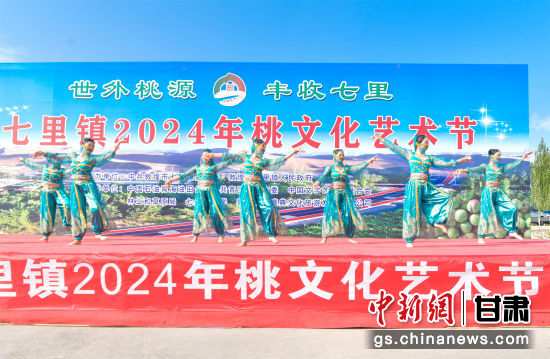 9月1日，敦煌市七里鎮(zhèn)2024年桃文化節(jié)活動(dòng)場景。王斌銀 攝