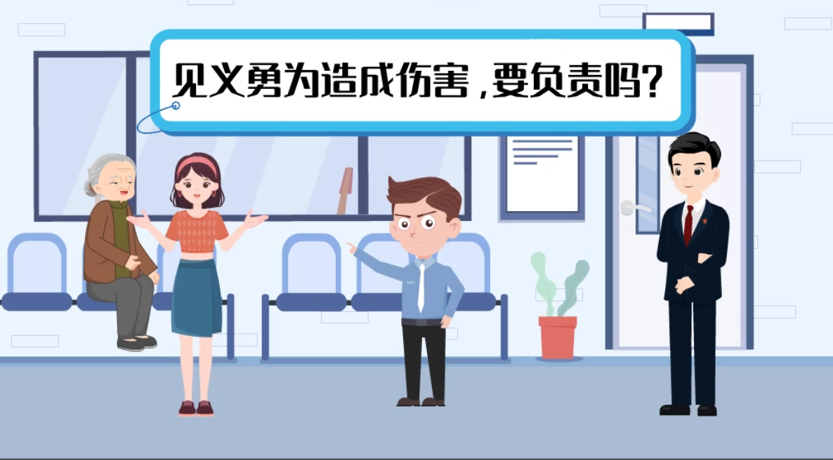 甘肅2024年憲法宣傳周|見義勇為致人受傷，需要負(fù)責(zé)嗎？