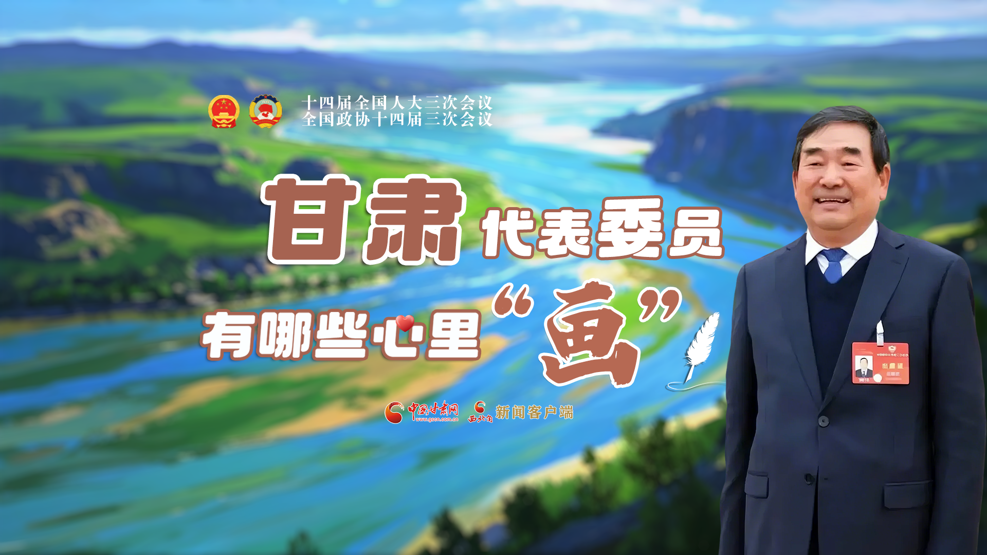 AI看兩會(huì)丨甘肅代表委員有哪些心里“畫”？