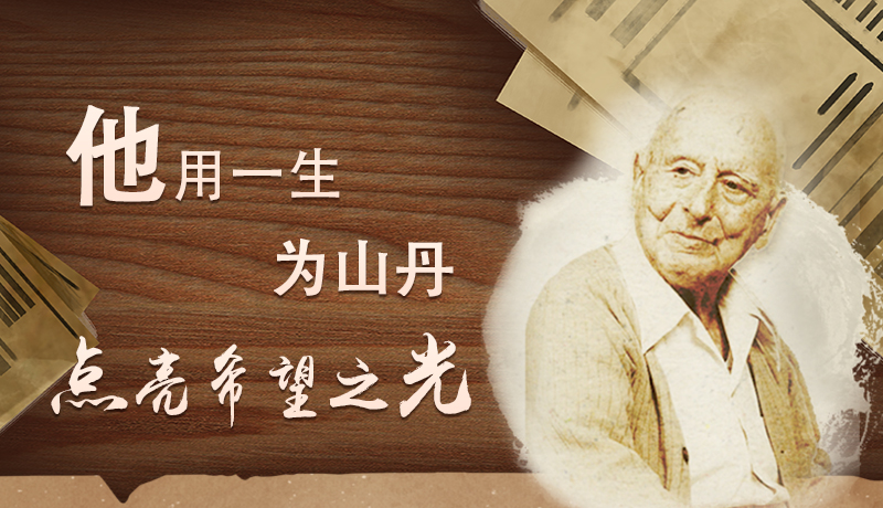 【甘快看·路易·艾黎中國情】長圖|他用一生，為山丹點亮希望之光