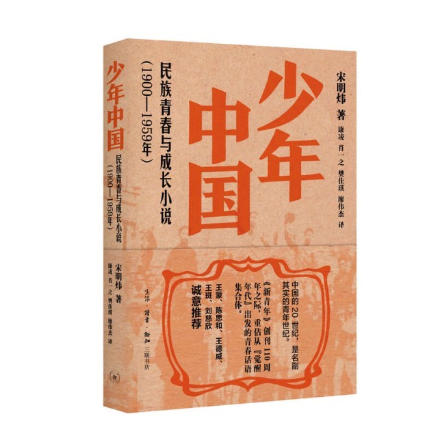 百年中國(guó)文學(xué)中的青春敘事，三聯(lián)出版《少年中國(guó)》《少女中國(guó)》